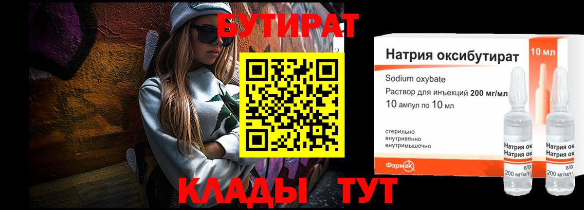 БУТИРАТ  Вход с VPN  Северодвинск  БУТИРАТ BDO 33% 