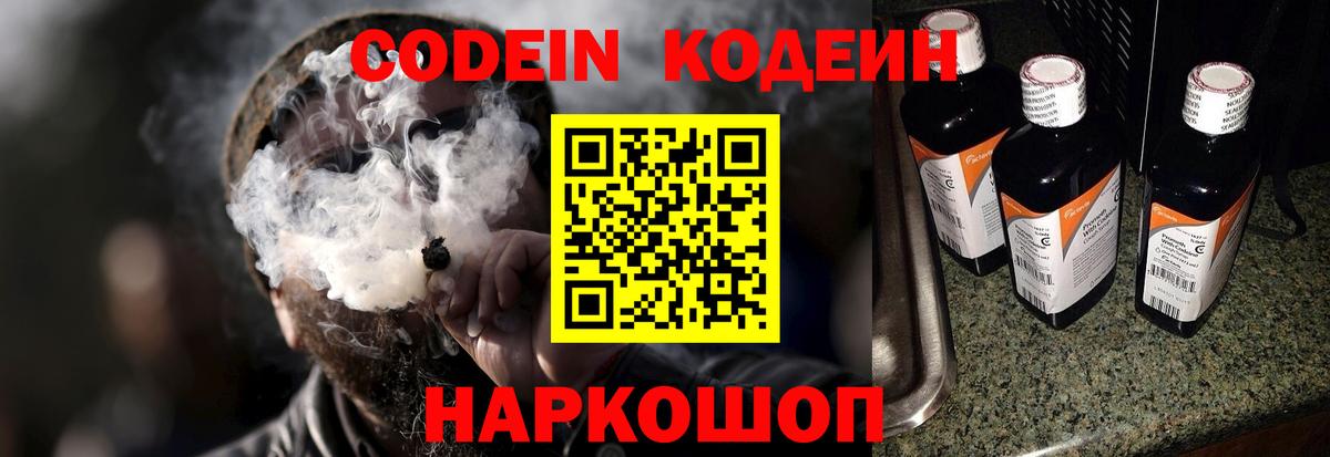 Кодеиновый сироп Lean Purple Drank Северодвинск