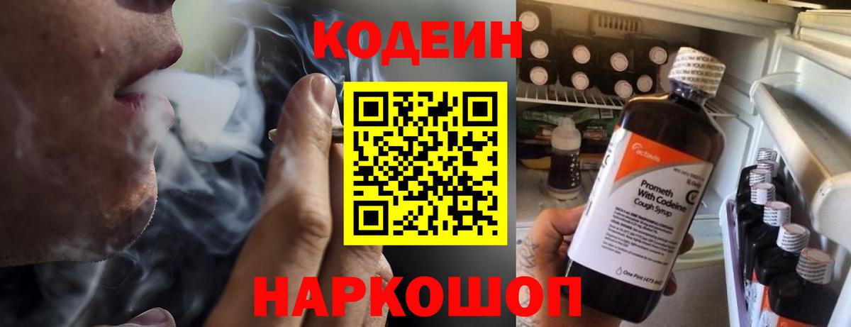 Кодеин напиток Lean (лин)  Кодеиновый сироп Lean напиток Lean (лин)  Вход с VPN  Северодвинск 