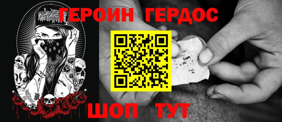 Героин герыч Северодвинск