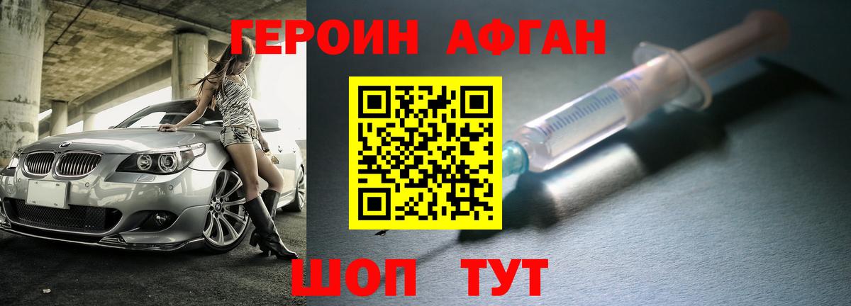 Героин Афган  Героин  Северодвинск  Вход с VPN 