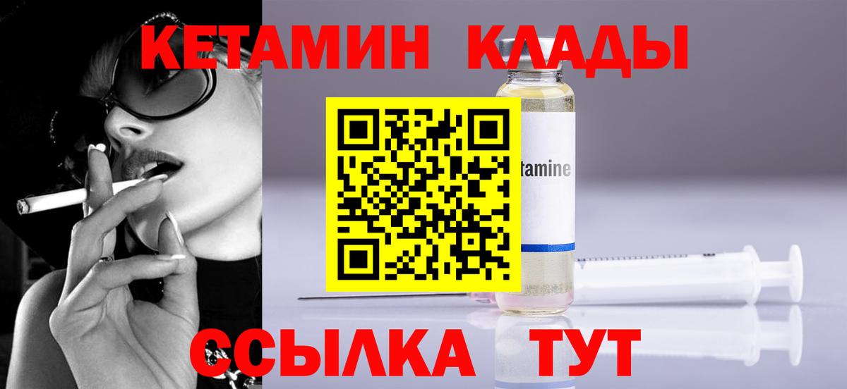 Кетамин VHQ Северодвинск