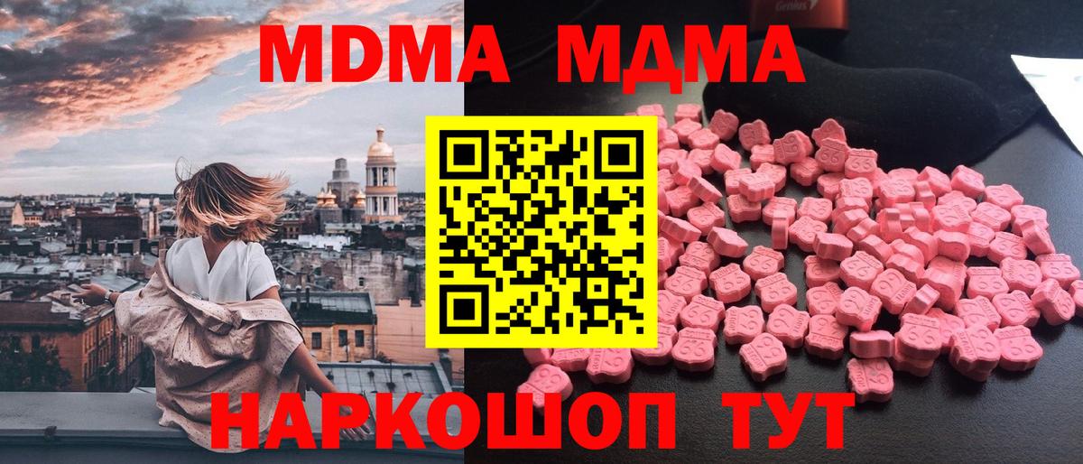 МДМА  MDMA Molly  MDMA Molly  Вход с VPN  Северодвинск 