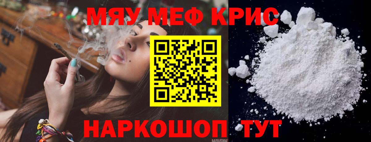 МЕФ кристаллы Северодвинск