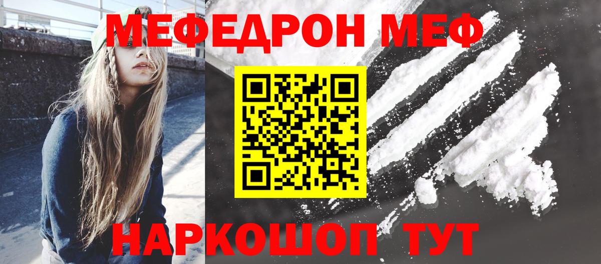 МЕФ VHQ  Вход с VPN  Мефедрон  Мефедрон  МЕФ мука  Северодвинск 