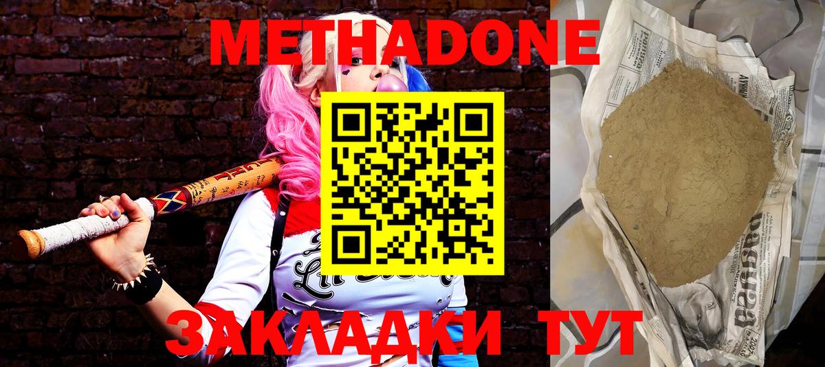 Северодвинск  Метадон белоснежный  Вход с VPN  Метадон VHQ 